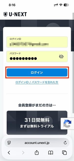 U-NEXTのIDとパスワードを入力し、ログインをタップ