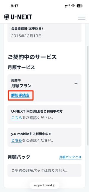 「月額プラン」の下にある解約手続きをタップ