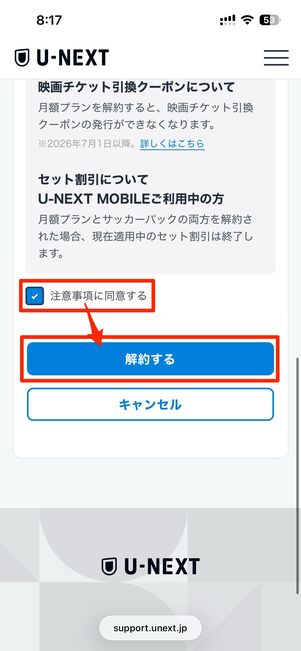 「注意事項に同意する」にチェックを入れてから解約するをタップ