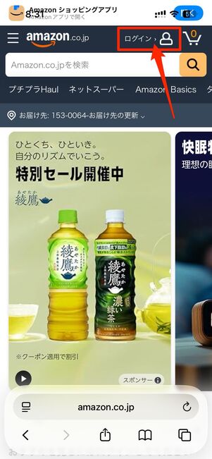 U-NEXTを契約したAmazonアカウントでログインする