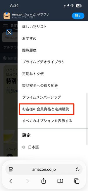 サイト右上の人型アイコンからお客様の会員資格と定期購読を選択