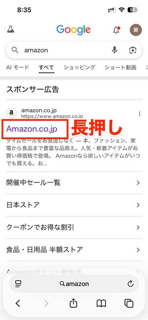 リンクを長押し