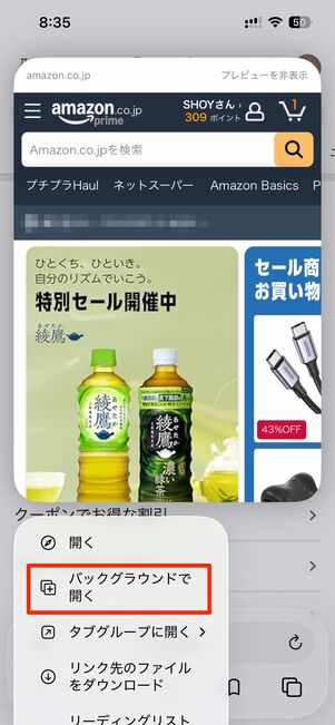 バックグラウンドで開くをタップ