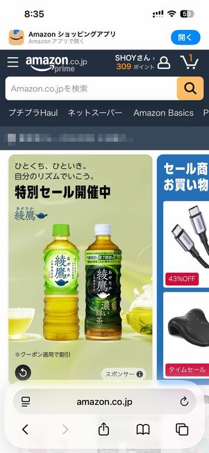ブラウザでAmazonショッピングサイトが表示される