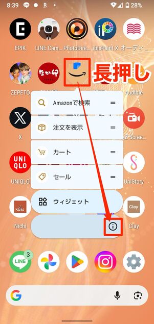 アプリアイコンを長押ししてiを選択