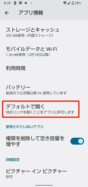 デフォルトで開くをタップ
