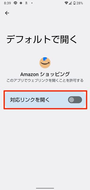 「対応リンクを開く」をオフ