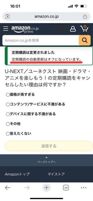 キャンセル手続きを進めるをタップすれば解約完了