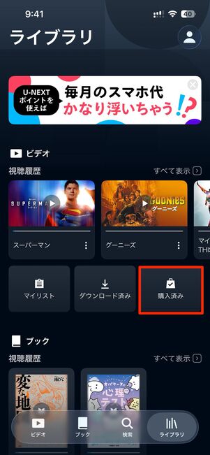 解約後も購入済みの作品は利用できる
