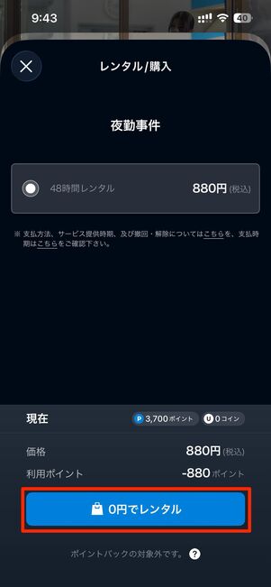動画のレンタル・購入も可能