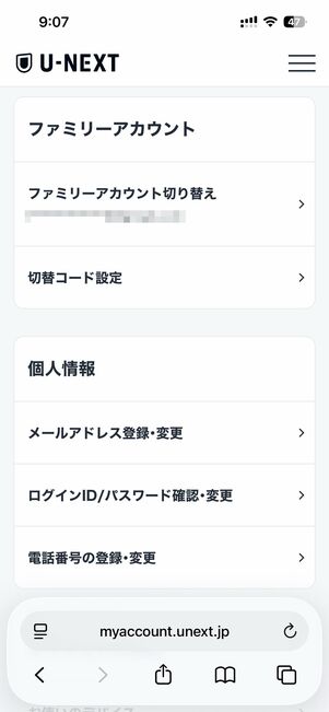 サブアカウントでは契約情報が閲覧できない