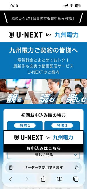 例：九州電力とのセットプラン「U-NEXT for 九州電力」