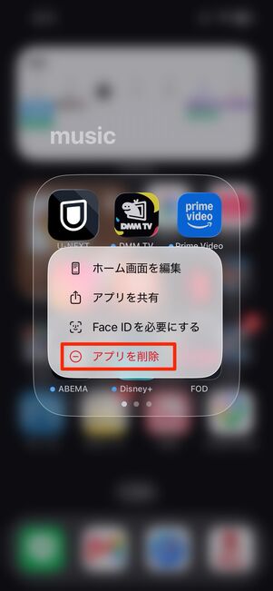 U-NEXTアプリを削除しても解約にはならない