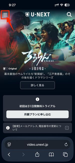 メニューボタンをタップ