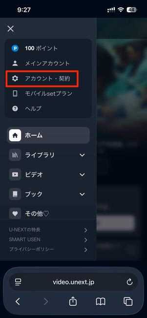 アカウント・契約を選択