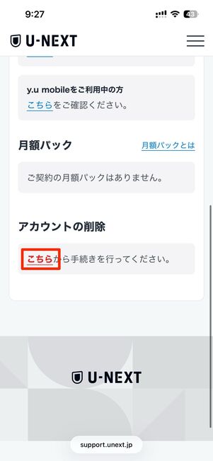 「アカウントの削除」のこちらをタップ