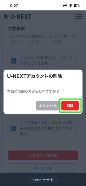 削除を選択