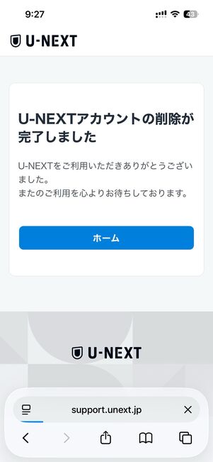 U-NEXTのアカウント削除が完了