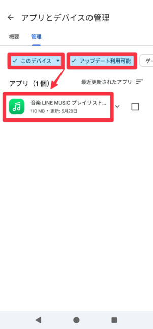 「アップデート利用可能」に該当するアプリをタップ