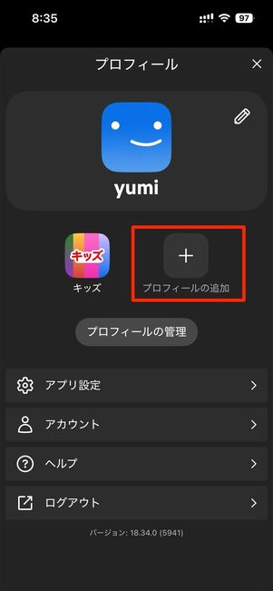 ログインした後にも追加可能