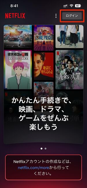 Netflixアプリを起動し、契約者のIDとパスワードでログインする