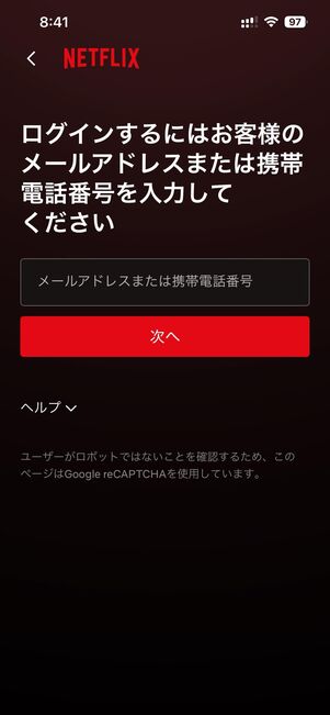 Netflixアプリを起動し、契約者のIDとパスワードでログインする