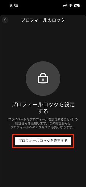 設定には、Netflixアカウントのパスワードが必要
