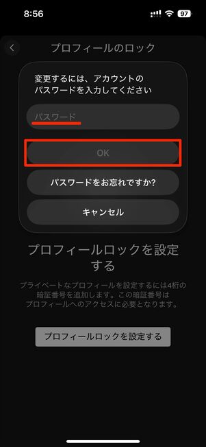 設定には、Netflixアカウントのパスワードが必要