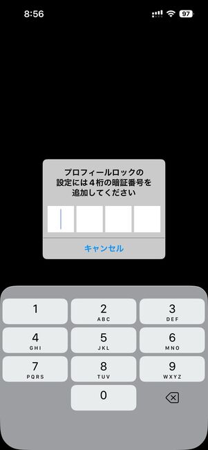 暗証番号が設定できたらメールで通知される