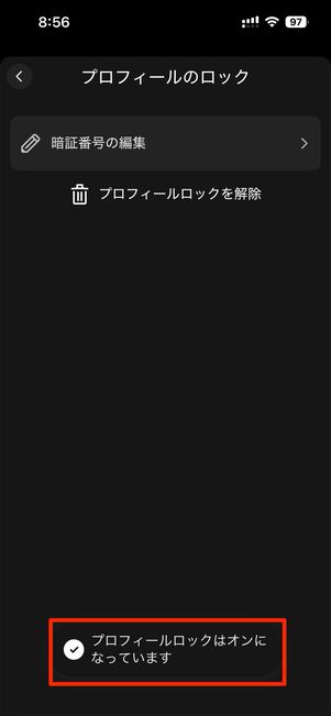 暗証番号が設定できたらメールで通知される