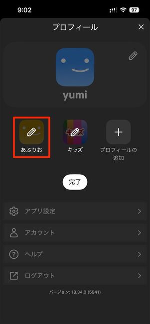 削除したいプロフィールを選択→プロフィールを削除→削除をタップすれば完了