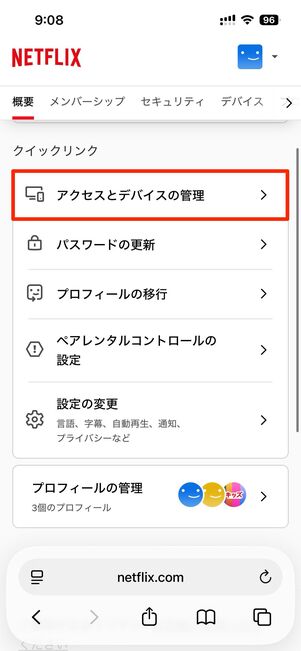 アカウントの管理→アクセスとデバイスの管理に進み、ログアウトしたい端末を選択しログアウトをタップ