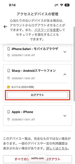 アカウントの管理→アクセスとデバイスの管理に進み、ログアウトしたい端末を選択しログアウトをタップ