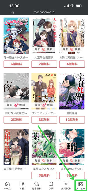 めちゃコミック　月額コース解除