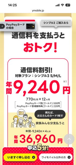 PayPayカードゴールドの特典