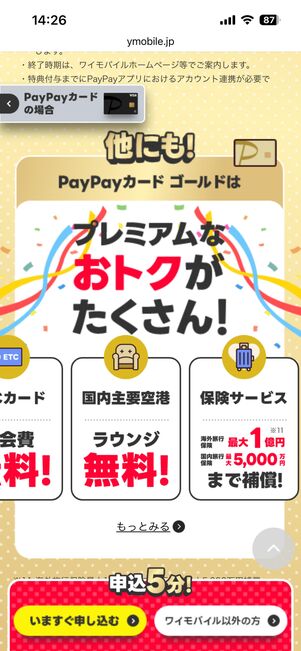 PayPayカードゴールドの特典