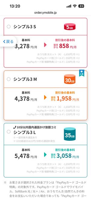 料金プランを選択して画面を下にスクロール