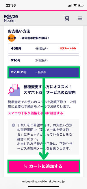 支払い方法選択
