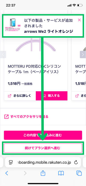 カート追加