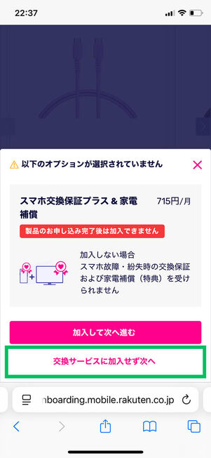 端末保証サービス選択