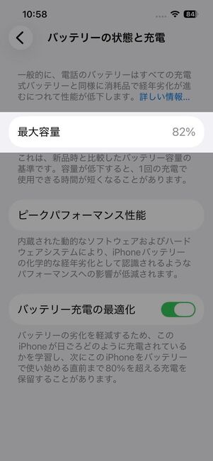 中古iPhone 14のバッテリー最大容量は82％だった