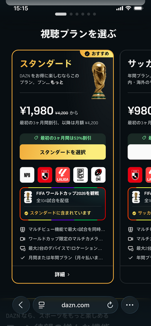 DAZN 登録画面
