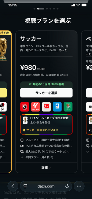 DAZN 登録画面