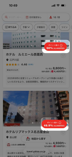 ヤフートラベル：PayPayポイント増量宿一覧