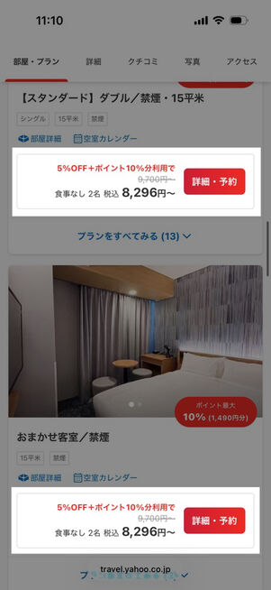 ヤフートラベル：スタンダードプラン