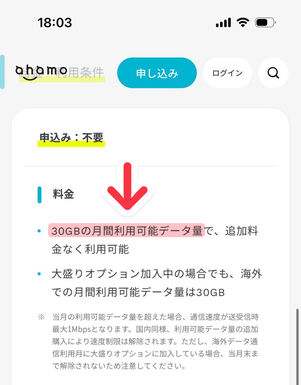 ahamo公式サイト：海外データ通信