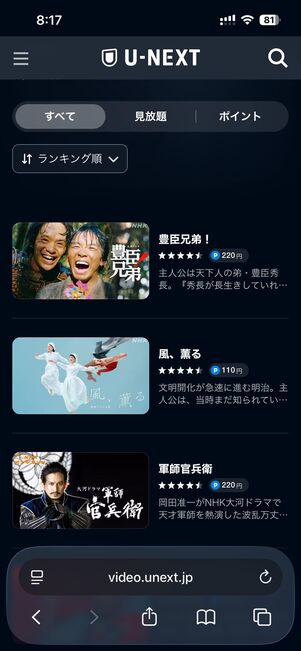 毎月のポイントで実質無料で視聴できる「U-NEXT」