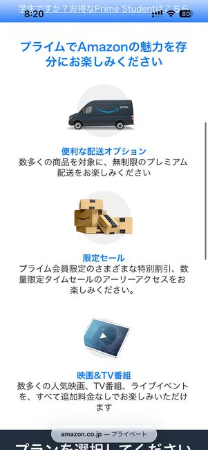 すでにプライム会員なら「Amazonプライムビデオ」