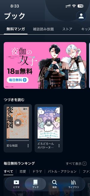 動画だけでなく電子書籍や雑誌、マンガも楽しめる