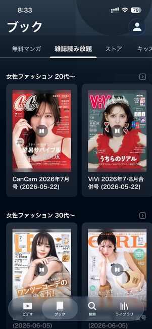 動画だけでなく電子書籍や雑誌、マンガも楽しめる